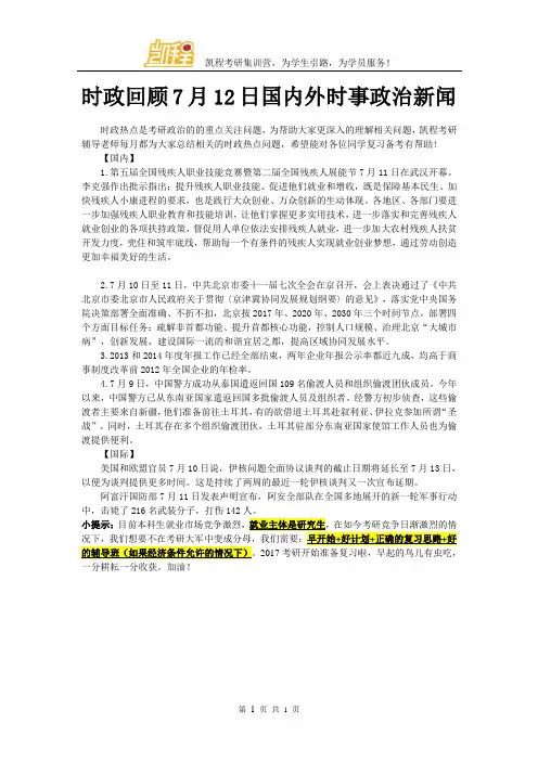 时政回顾7月12日国内外时事政治新闻
