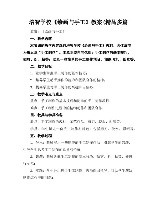 培智学校《绘画与手工》教案(精品多篇