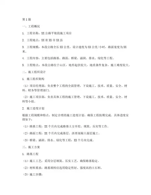 平坡施工方案(3篇)