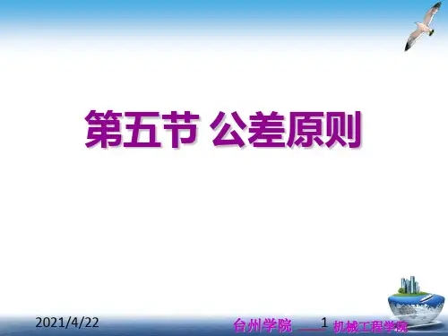 形状和位置公差及检测公差原则