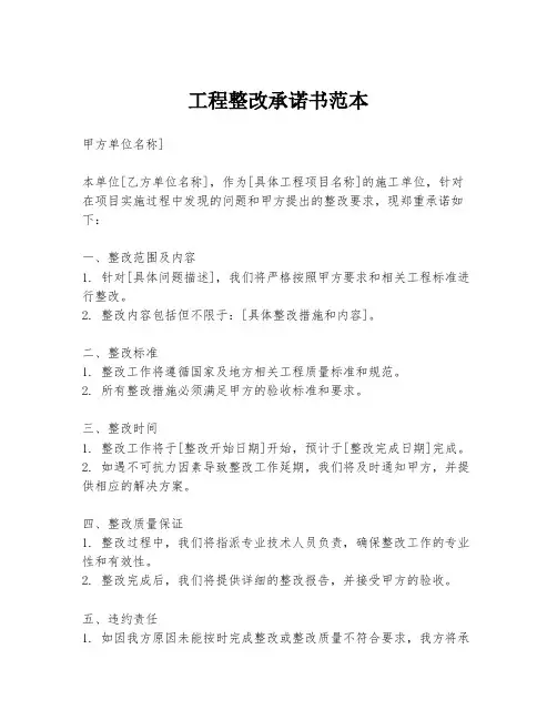 工程整改承诺书范本