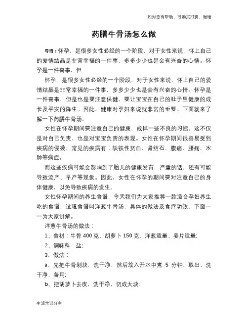 药膳牛骨汤怎么做