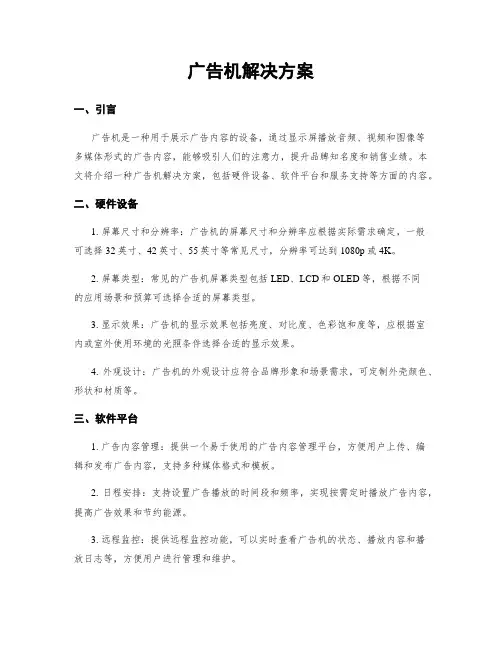 广告机解决方案