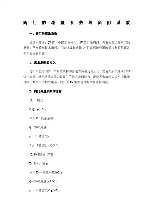 阀门流量、流阻系数