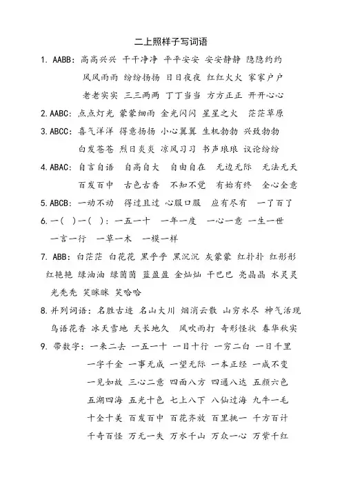部编版二年级上册语文照样子写词语