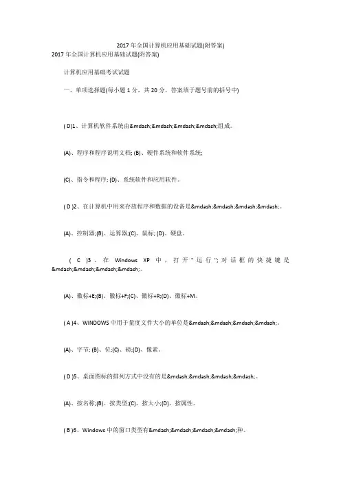 2017年全国计算机应用基础试题(附答案)
