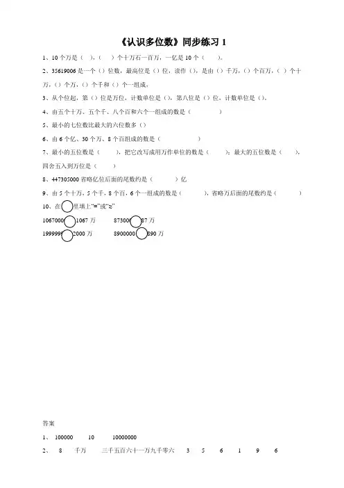 数学苏教版4年级下《认识多位数》同步练习1
