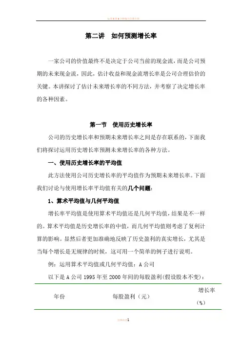 如何预测上市公司的EPS增长率