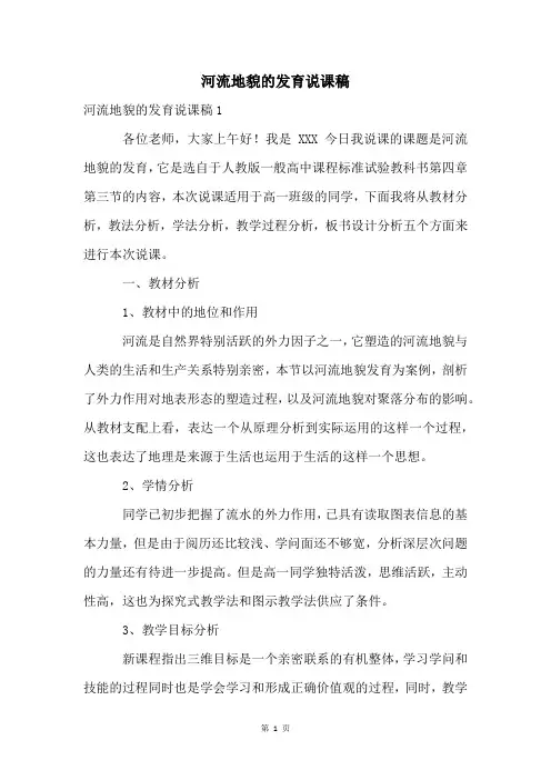 河流地貌的发育说课稿