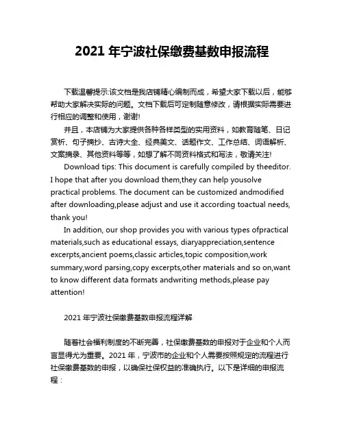 2021年宁波社保缴费基数申报流程