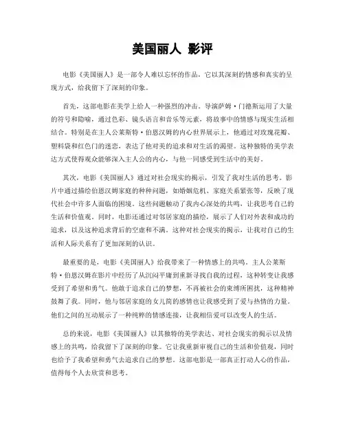 美国丽人 影评