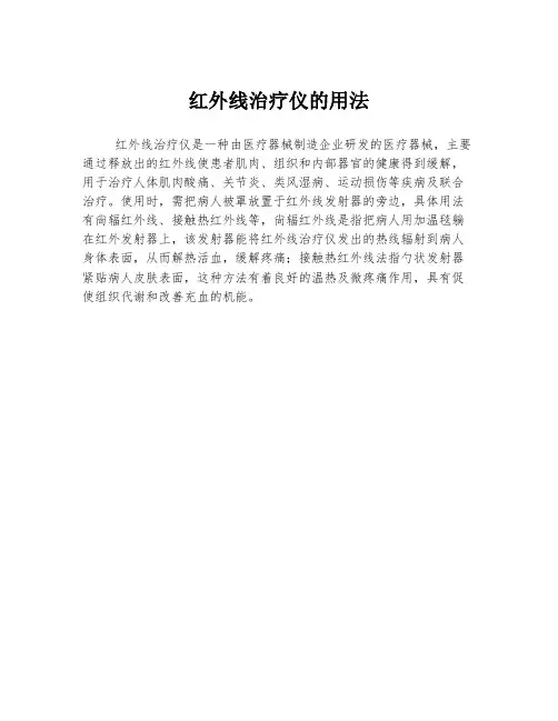 红外线治疗仪的用法