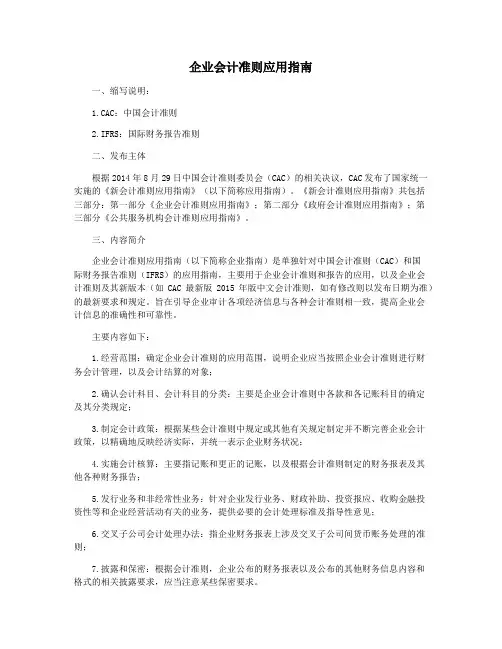 企业会计准则应用指南