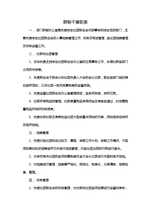 群联干事职责