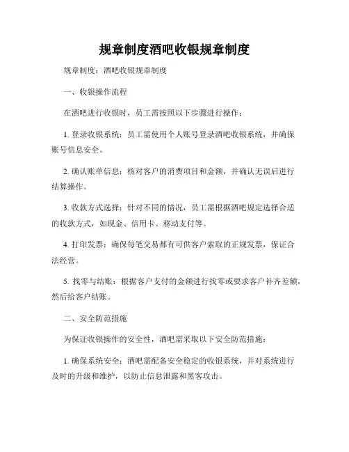 规章制度酒吧收银规章制度
