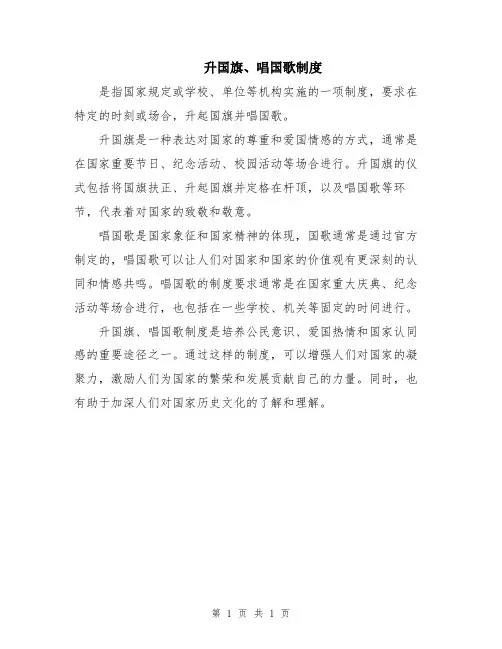 升国旗、唱国歌制度