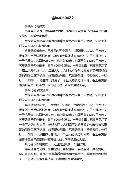 秦陵兵马俑课文