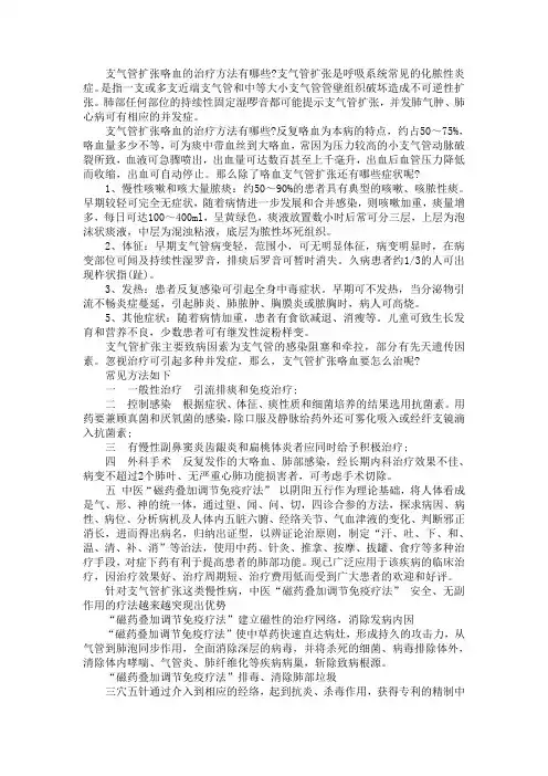 支气管扩张咯血的治疗方法有哪些