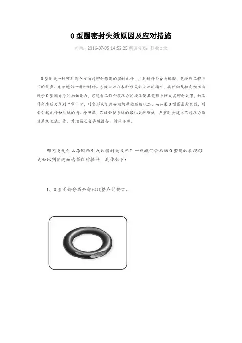 O型圈密封失效原因及应对措施