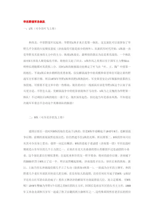 华东、中原野战军各纵队