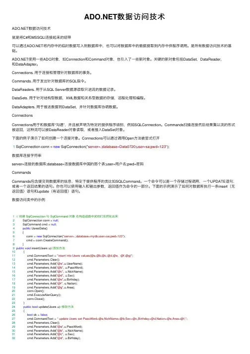 ADO.NET数据访问技术