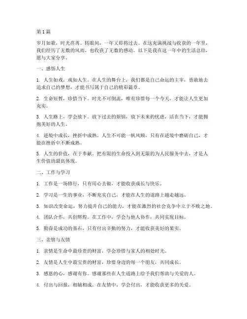 年度生活总结金句(3篇)