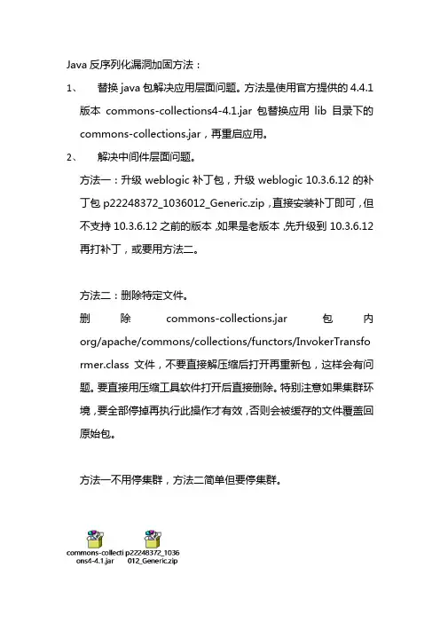 Java反序列化漏洞加固方法(weblogic)