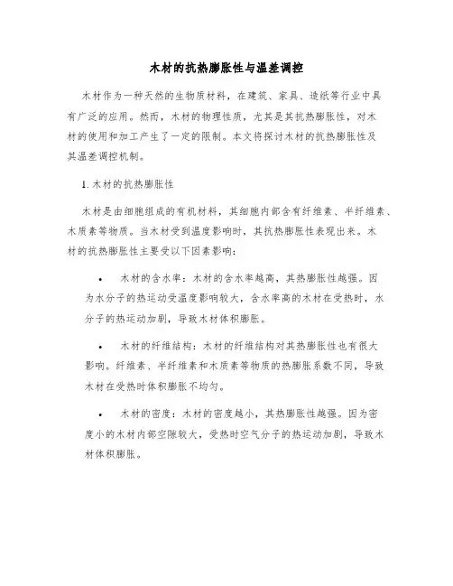 木材的抗热膨胀性与温差调控