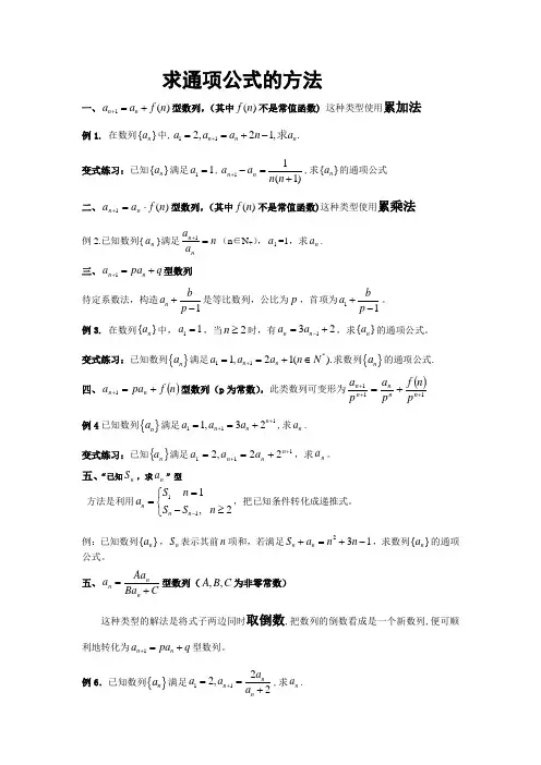 求通项公式及前n项和的方法