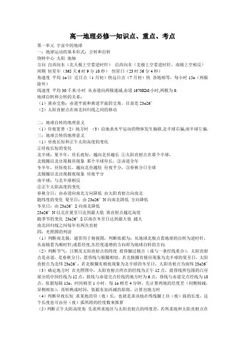 高一地理必修一知识点、重点、考点--新版