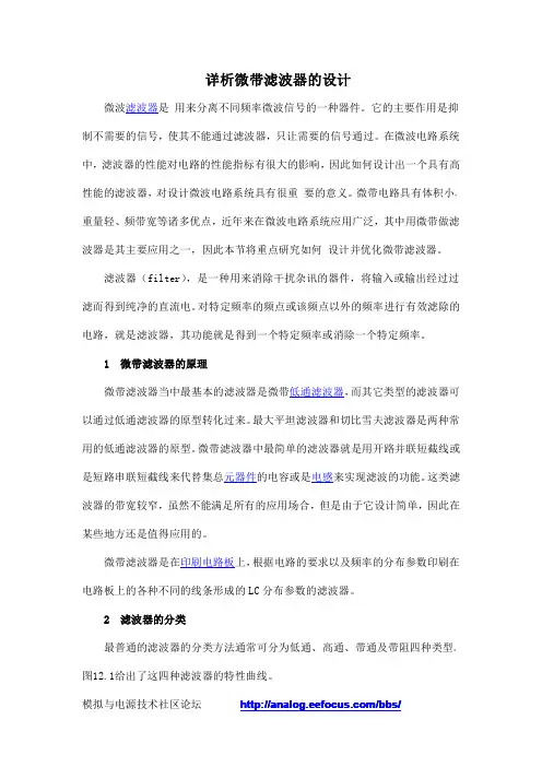详析微带滤波器的设计