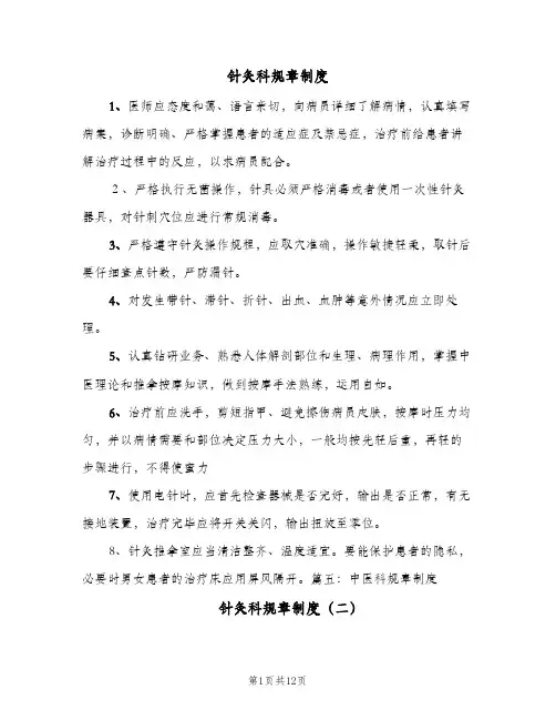 针灸科规章制度(六篇)