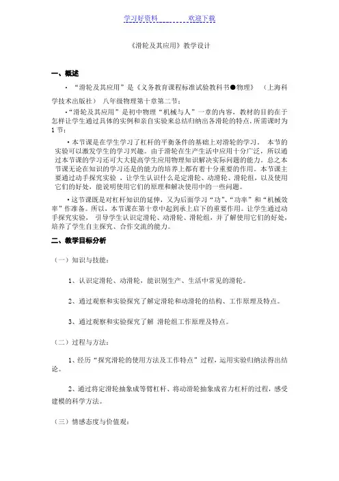 《滑轮及其应用》教学设计