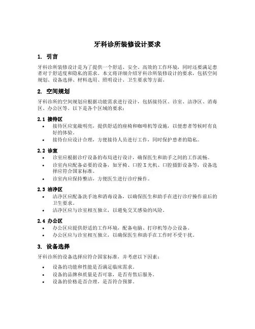 牙科诊所装修设计要求