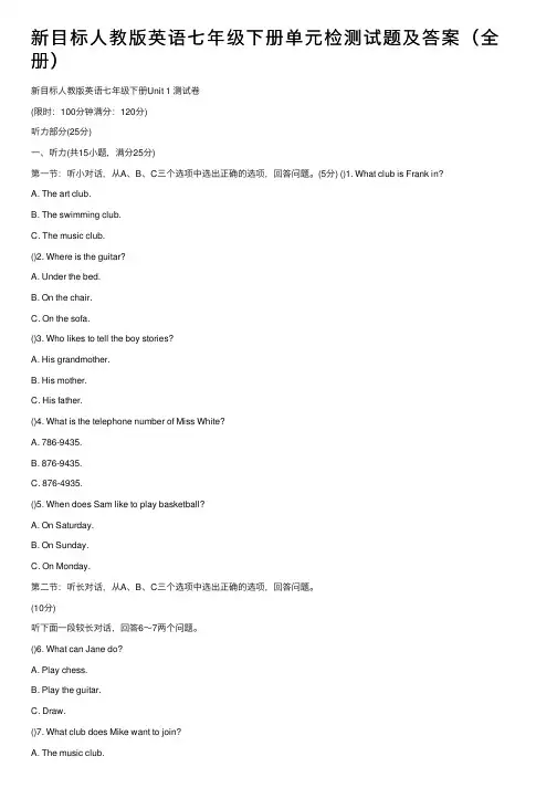新目标人教版英语七年级下册单元检测试题及答案（全册）