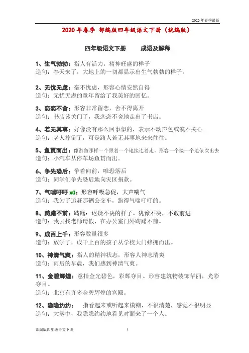 部编版四年级下册语文重点成语解释(Word打印版)