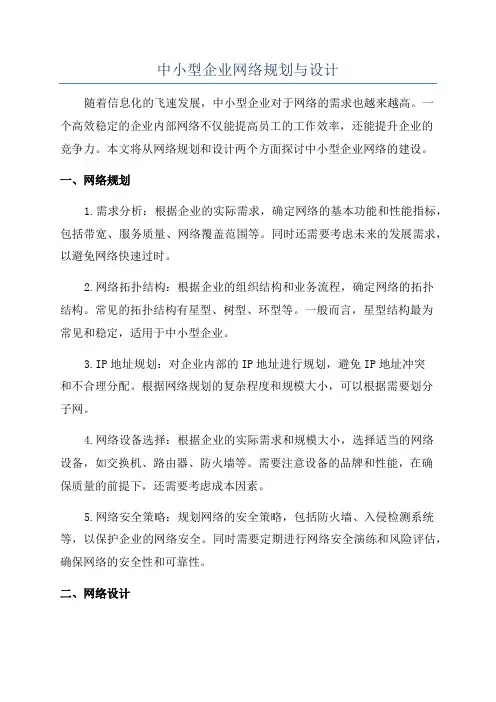 中小型企业网络规划与设计