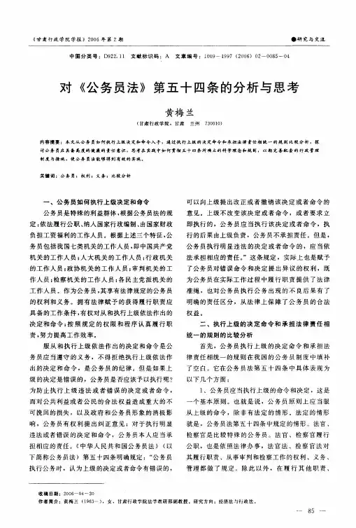 对《公务员法》第五十四条的分析与思考