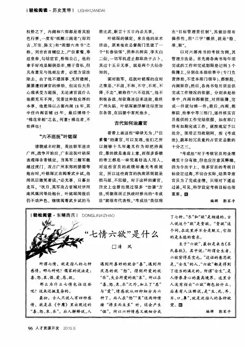 “七情六欲”是什么