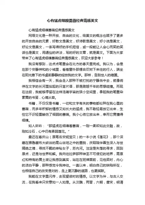 心有猛虎细嗅蔷薇经典情感美文
