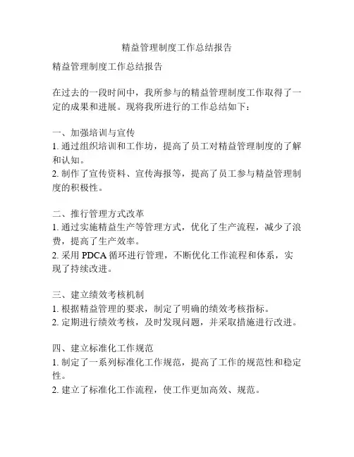 精益管理制度工作总结报告