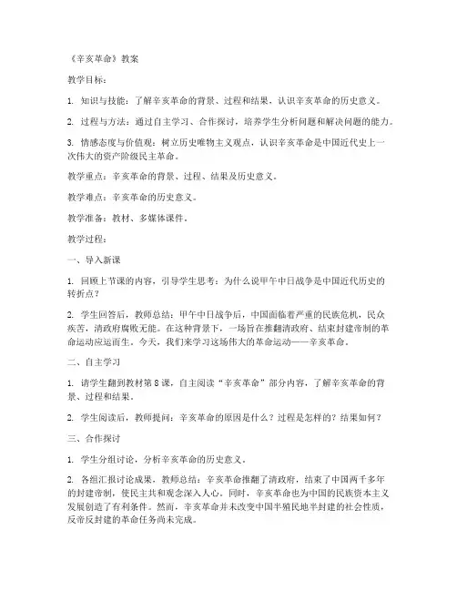 幸亥革命教案初中