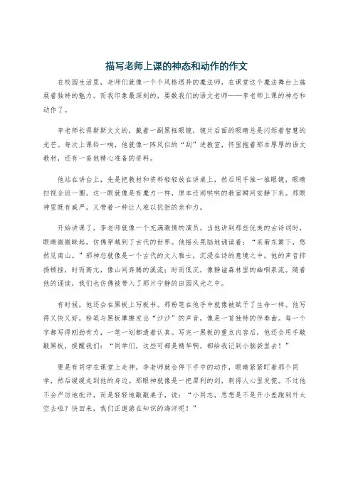 描写老师上课的神态和动作的作文