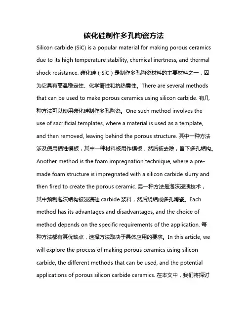 碳化硅制作多孔陶瓷方法