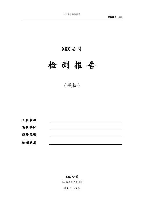 土的性能检测报告模板(基于50123-2019)