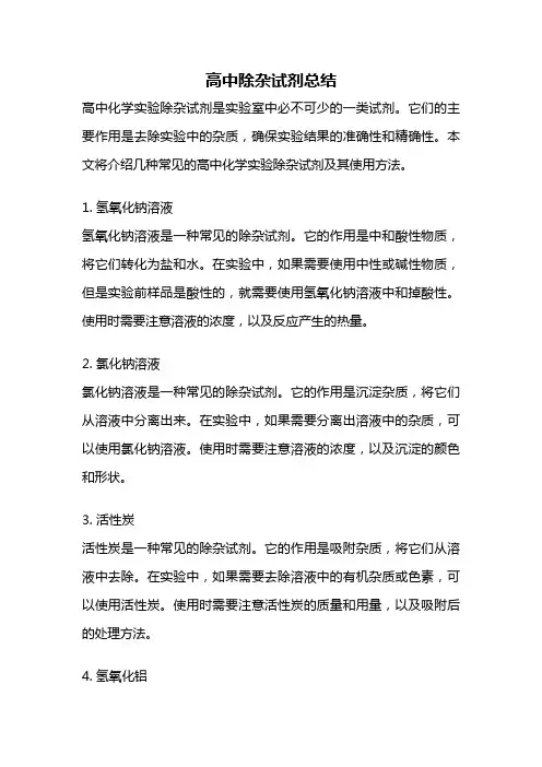 高中除杂试剂总结