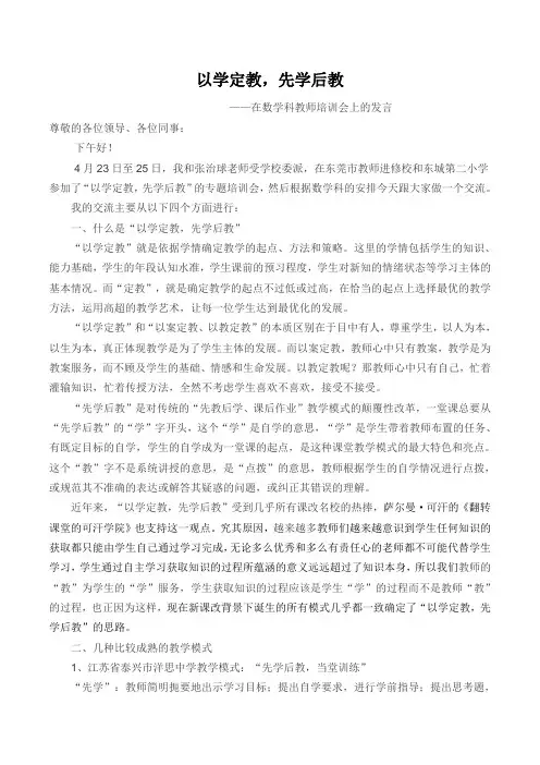 以学定教,先学后教