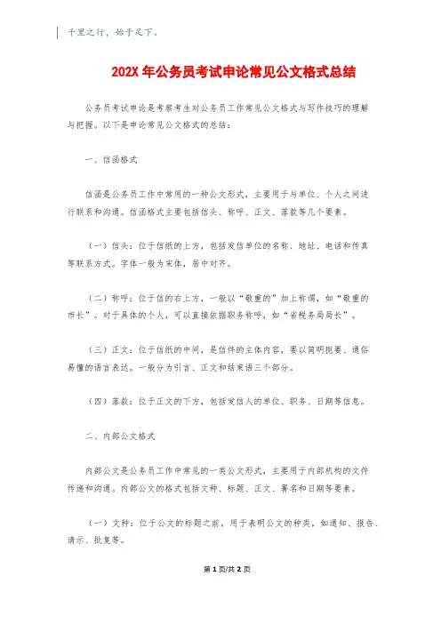 202X年公务员考试申论常见公文格式总结