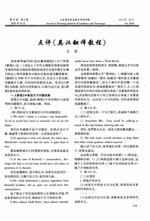 点评《英汉翻译教程》