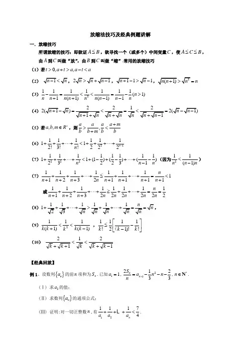 放缩法技巧及例题解析(高中数学)